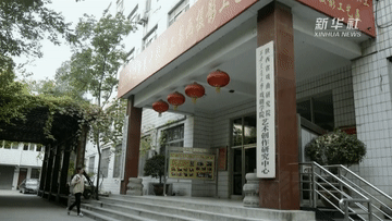 十四五新開局|文明之光